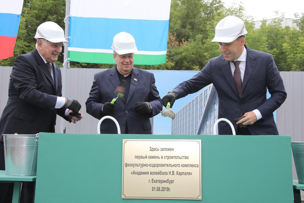 В Екатеринбурге заложили первый камень Академии волейбола имени Николая Карполя